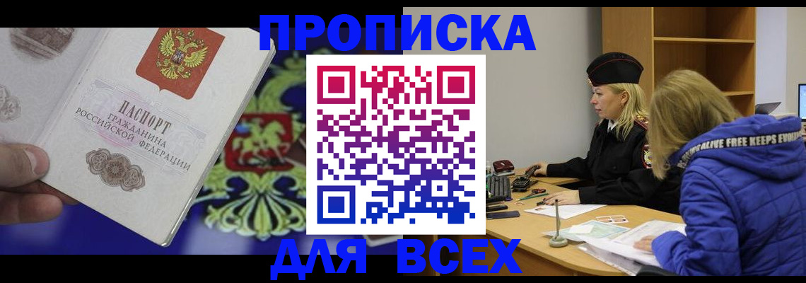 прописка 2025 в Зуевке