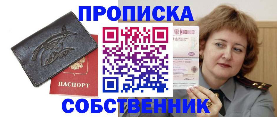 временная регистрация собственник в Зуевке